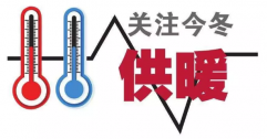 供暖標(biāo)準(zhǔn)為何定18℃？能調(diào)高點(diǎn)嗎？