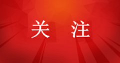 城市居民?燃?xì)馄占奥?8.25%，集中供熱面積115.49億平方米！住建部發(fā)布《2023年中國(guó)城市建設(shè)狀況公報(bào)》