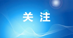 呼和浩特清潔能源帶來(lái)新變化！《人民日?qǐng)?bào)》再發(fā)文